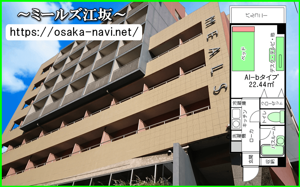 ミールズ江坂・法人向けサービスアパートメント情報